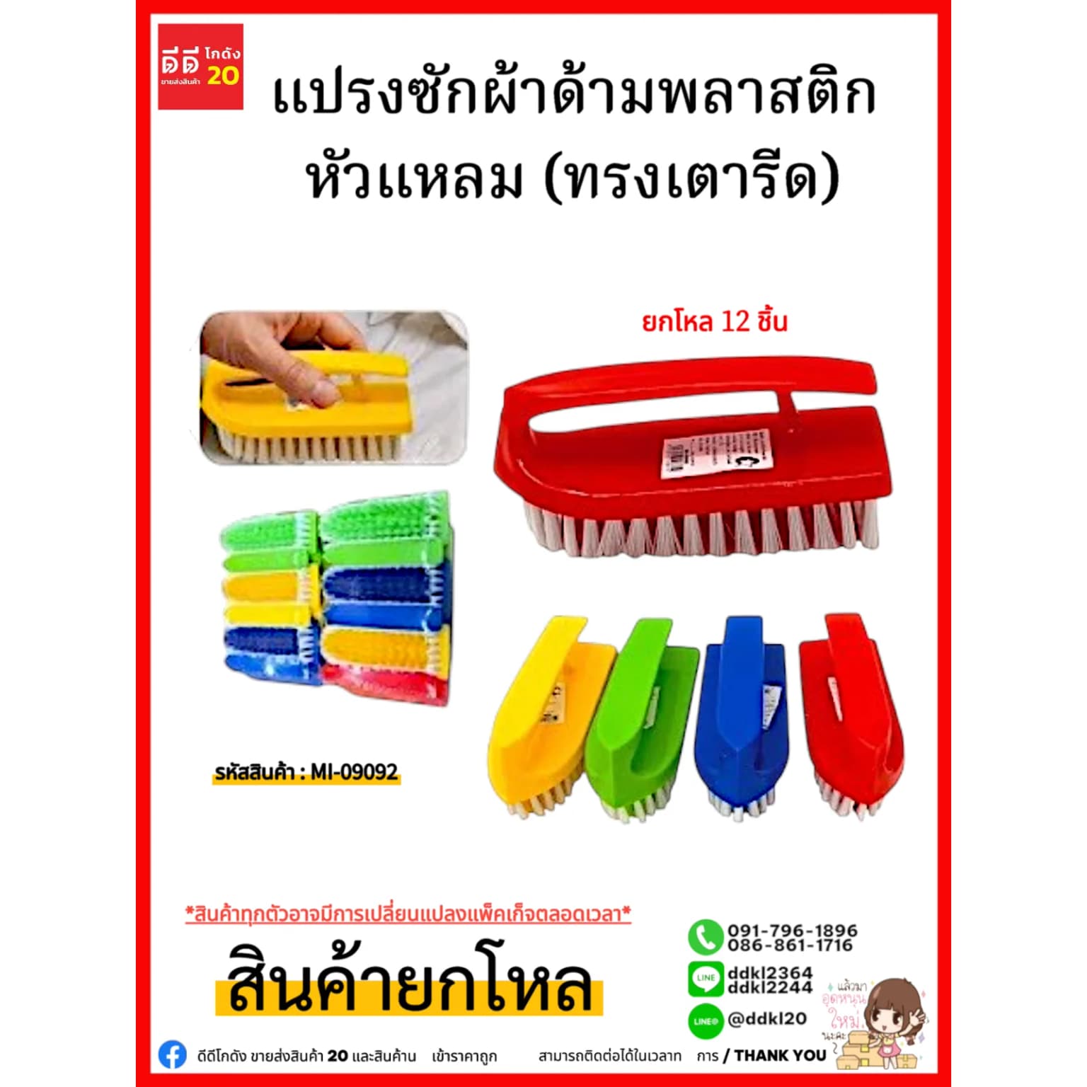 แปรงซักผ้าด้ามพลาสติก หัวแหลม (ทรงเตารีด) 1