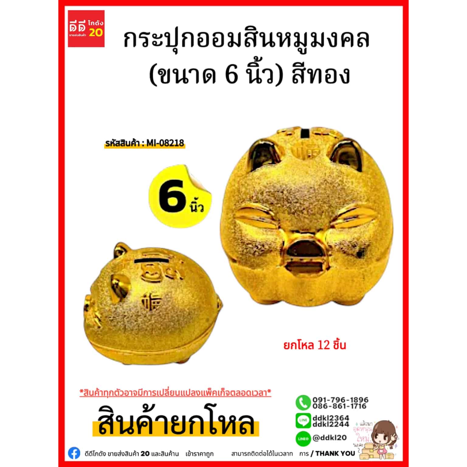 กระปุกออมสินหมูมงคล (ขนาด 6 นิ้ว) สีทอง