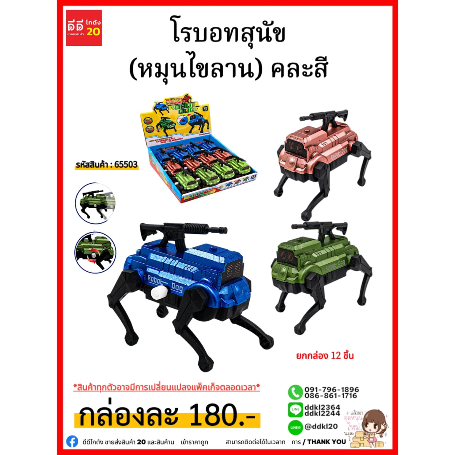 โรบอทสุนัข (หมุนไขลาน) คละสี 1