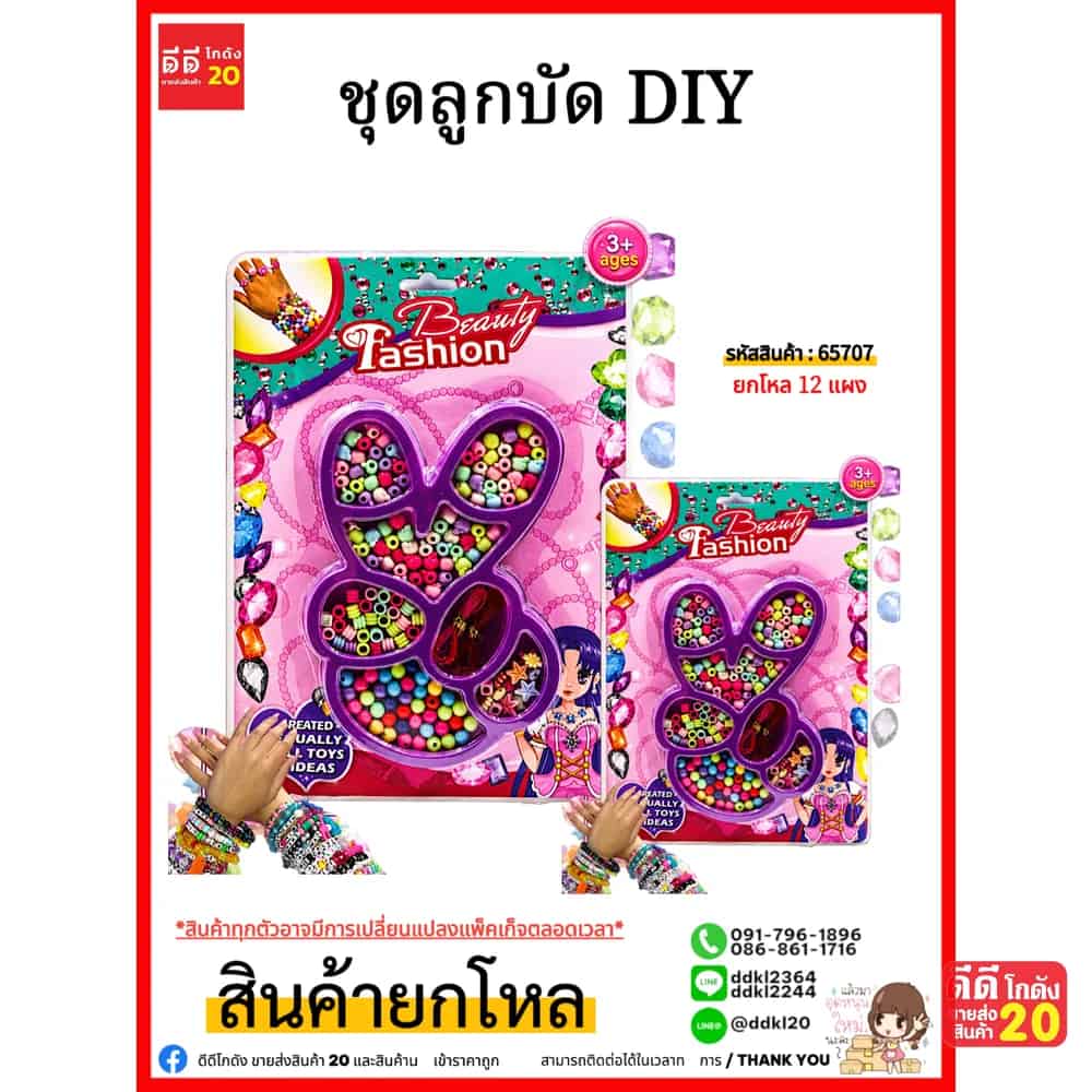 ลูกปัด DIY