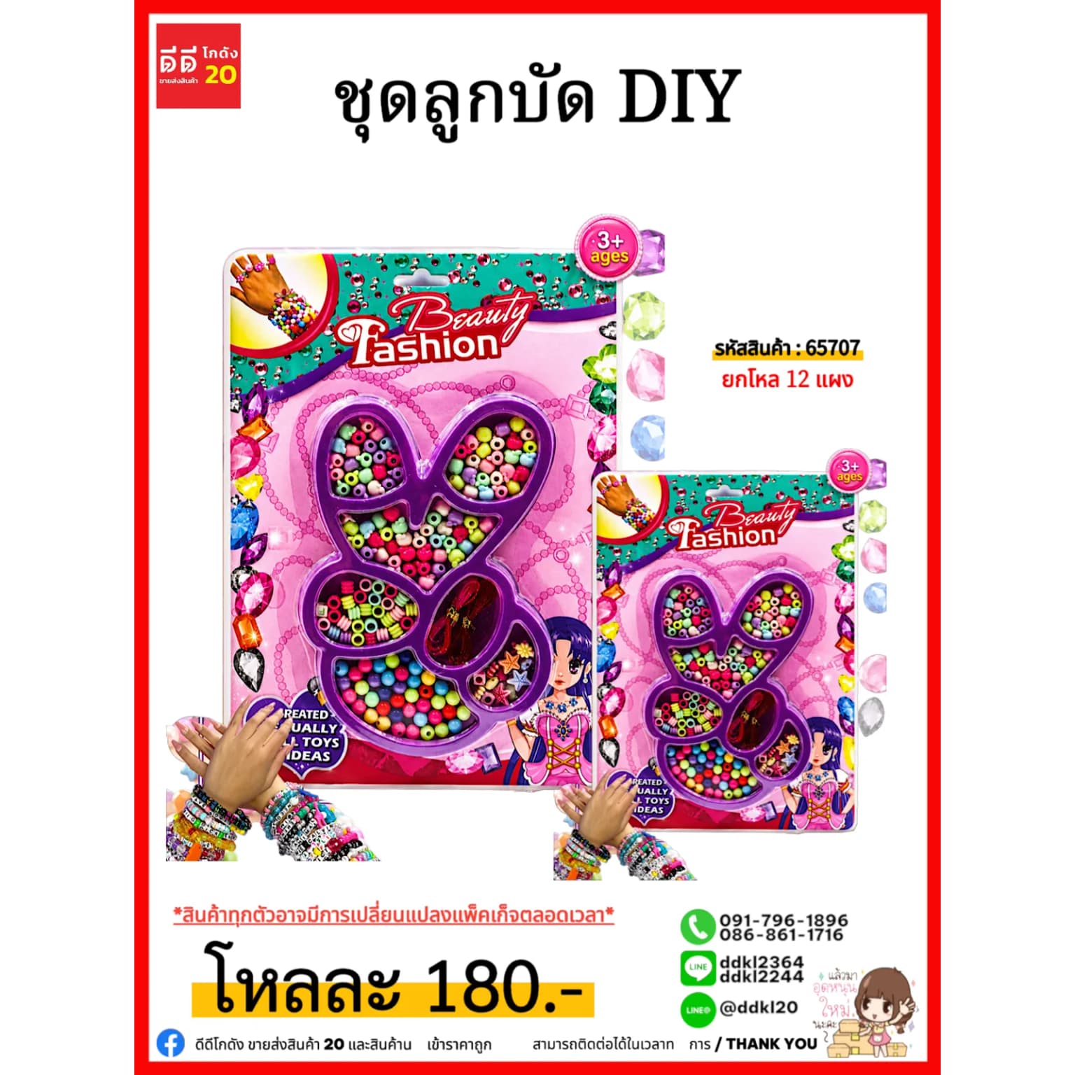 ลูกปัด DIY 1