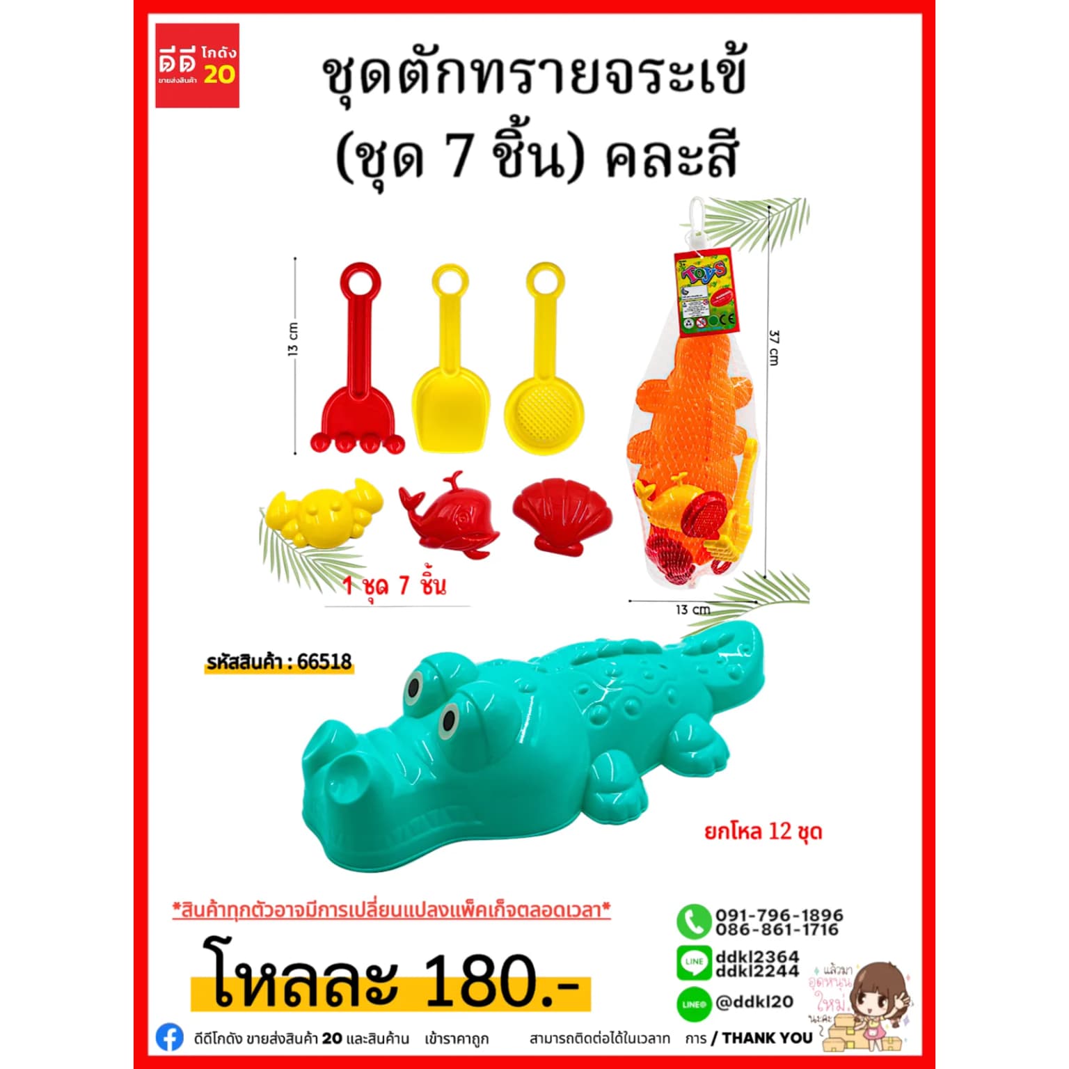 ชุดตักทรายจระเข้ (ชุด 7 ชิ้น) คละสี 1