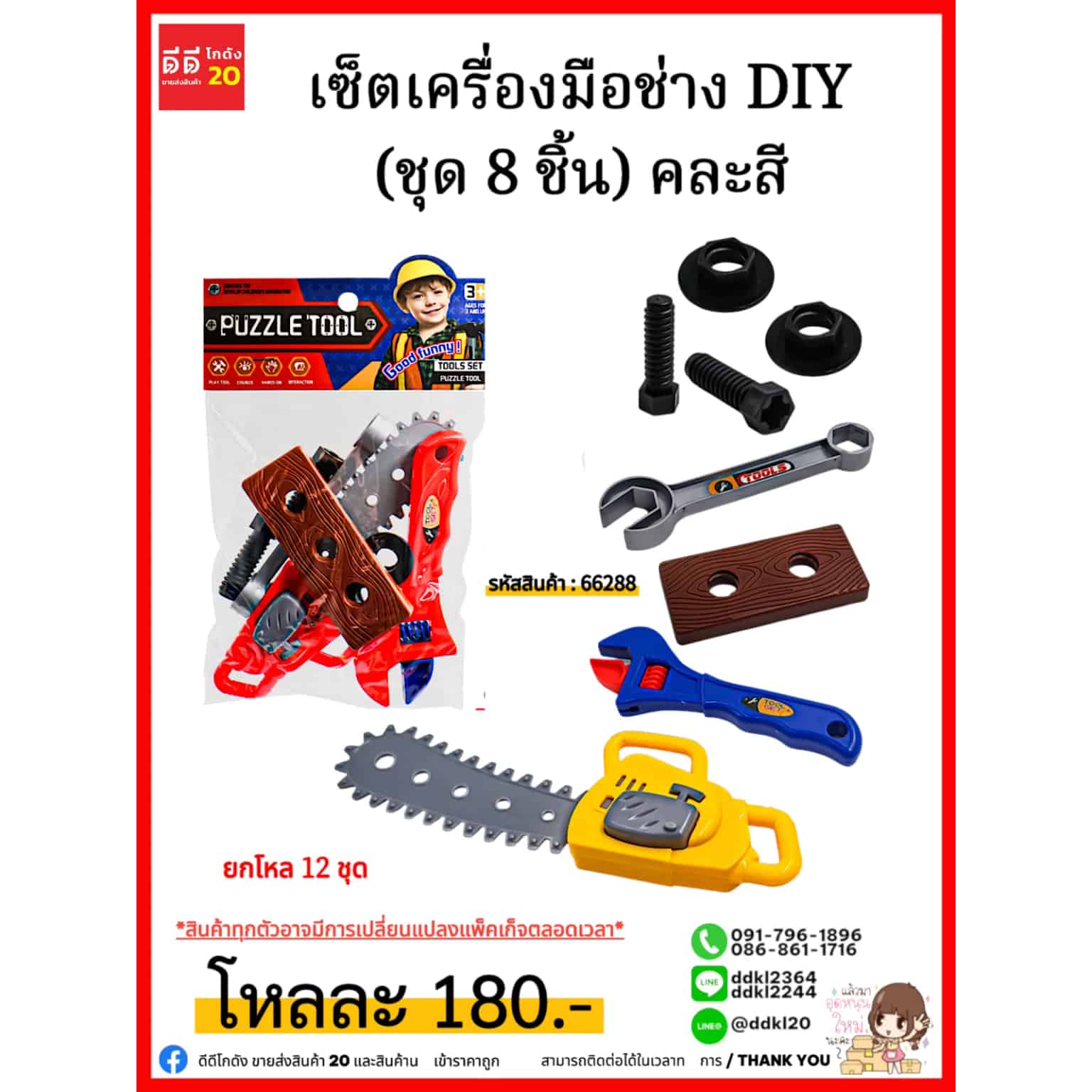 เซ็ตเครื่องมือช่าง DIY (ชุด 8 ชิ้น) คละสี