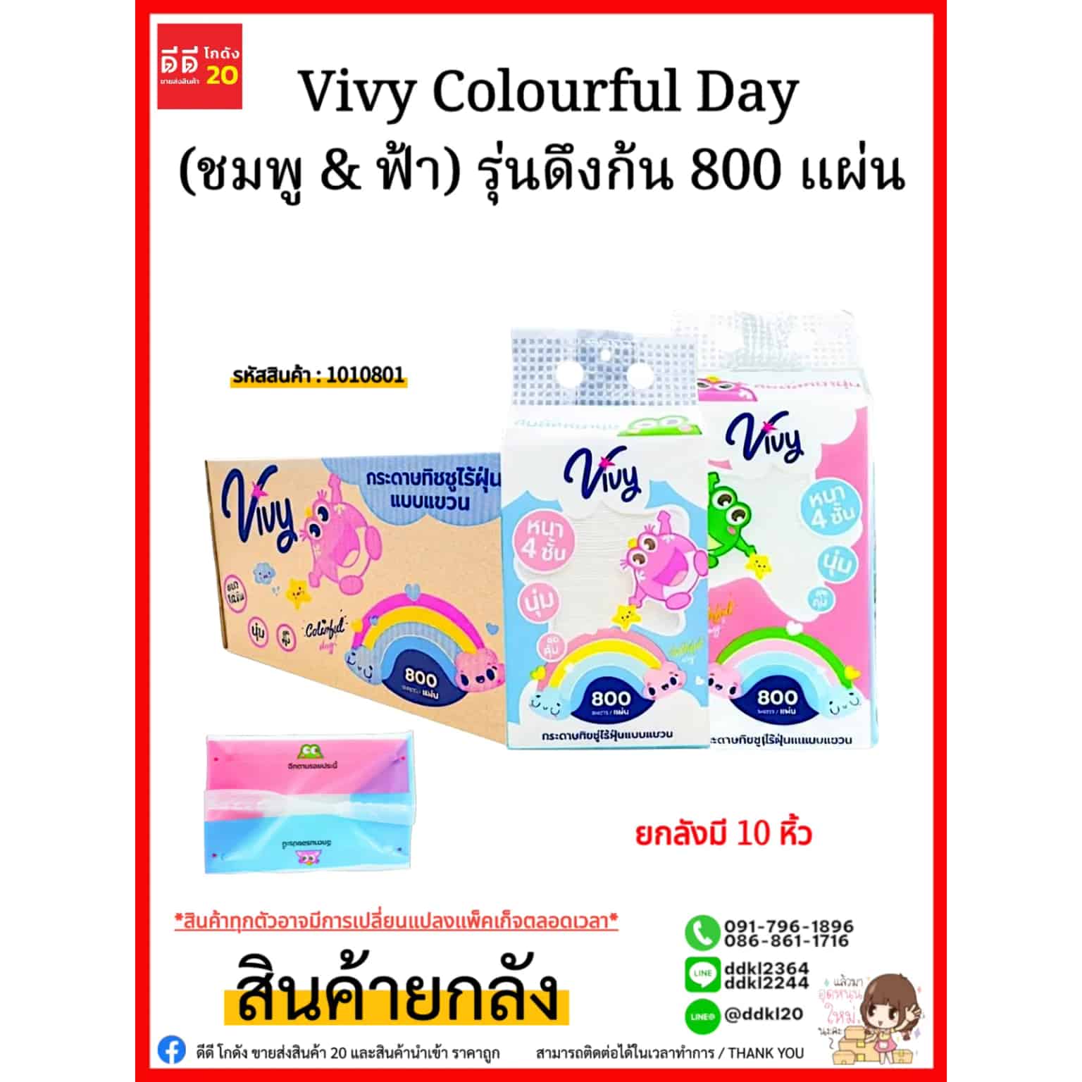 ทิชชู่วีวี่ Vivy Colourful Day (ชมพู & ฟ้า) รุ่นแขวนดึงก้น 800 แผ่น