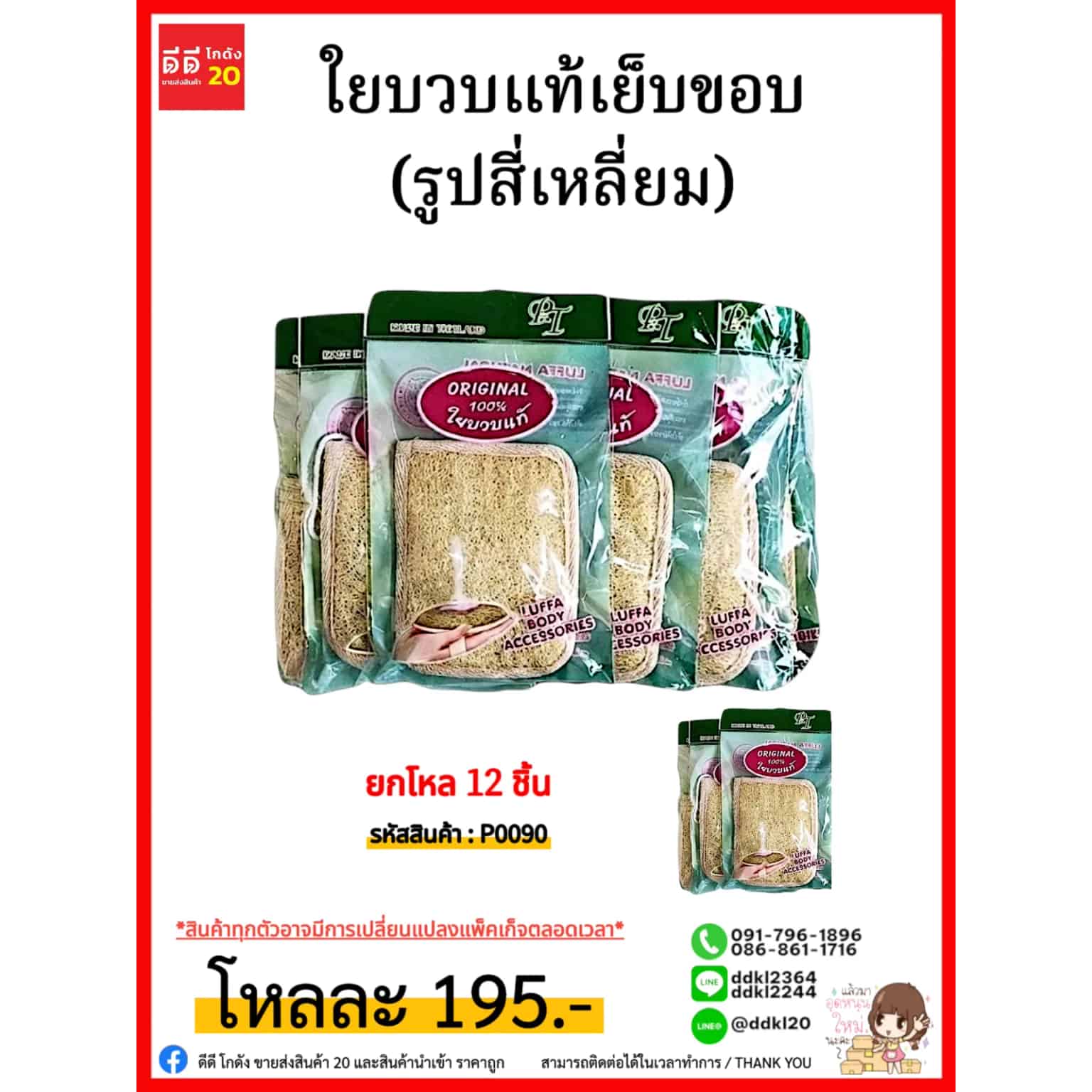 ใยบวบแท้เย็บขอบ (รูปสี่เหลี่ยม)