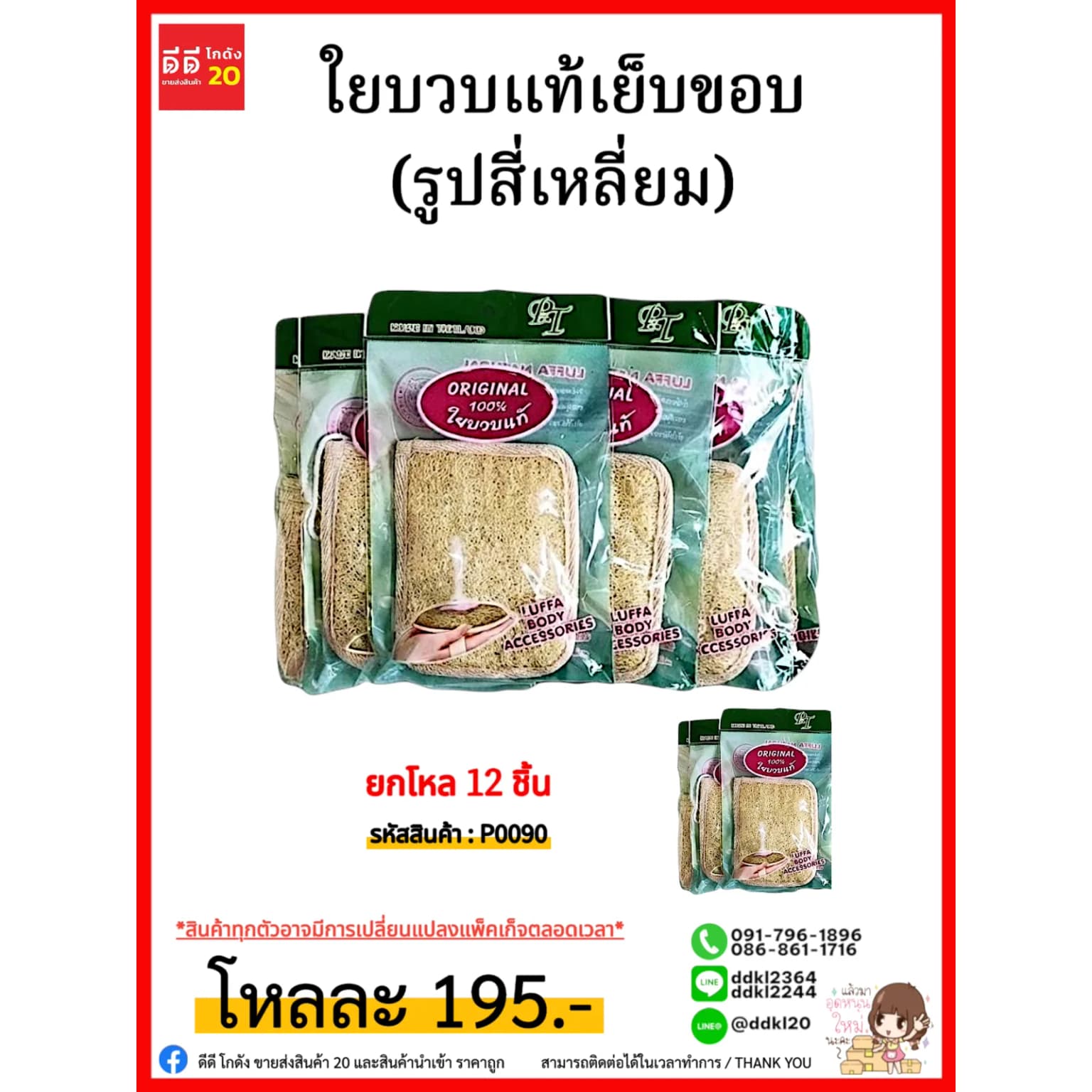 ใยบวบแท้เย็บขอบ (รูปสี่เหลี่ยม) 1