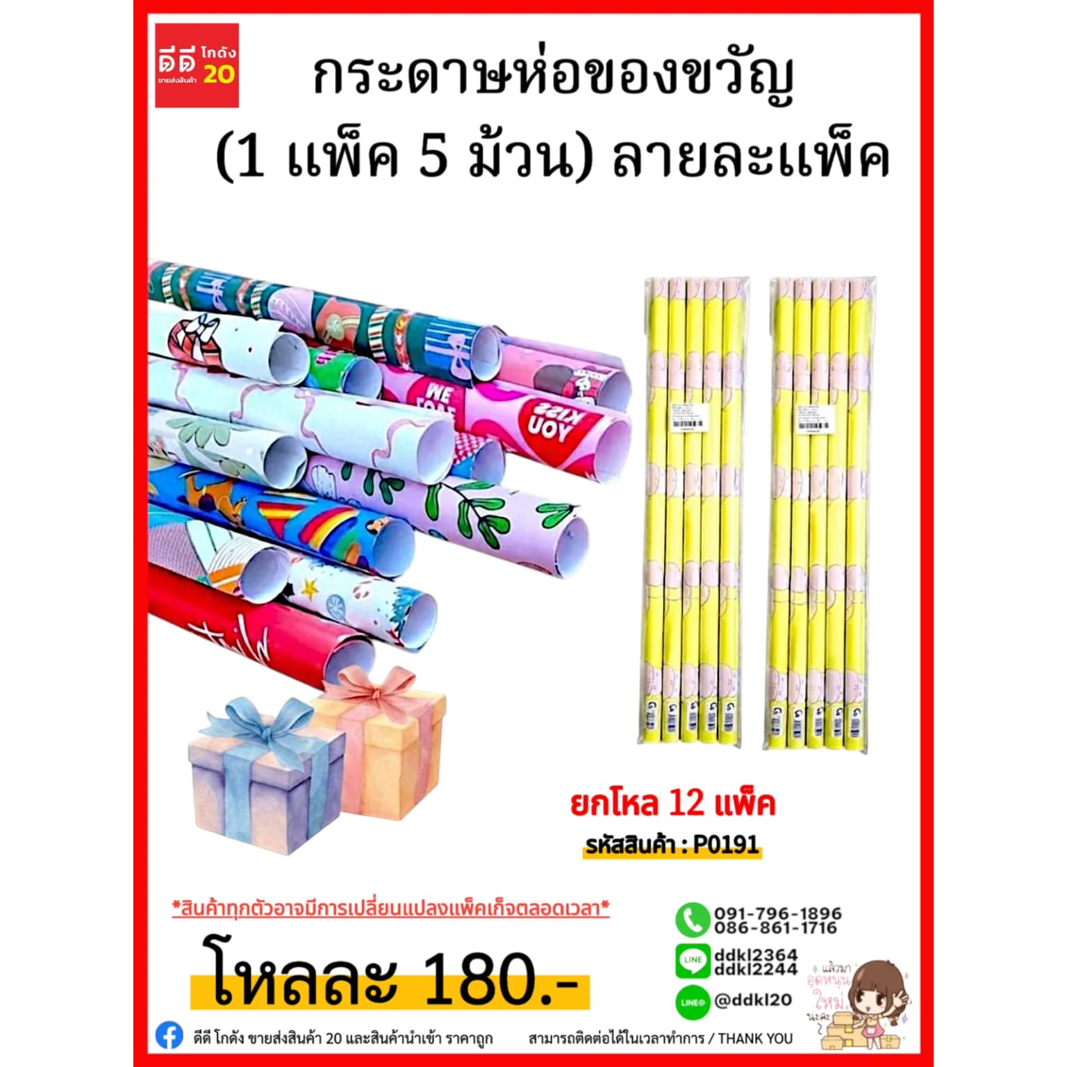 กระดาษห่อของขวัญ (1 แพ็ค 5 ม้วน) ไม่คละลาย 1