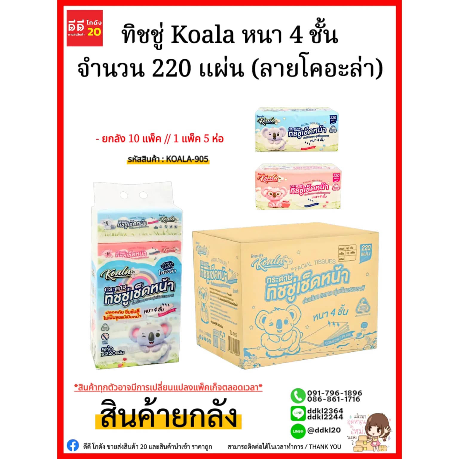 ทิชชู่ Koala หนา 4 ชั้น จำนวน 220 แผ่น (ลายโคอะล่า) 1