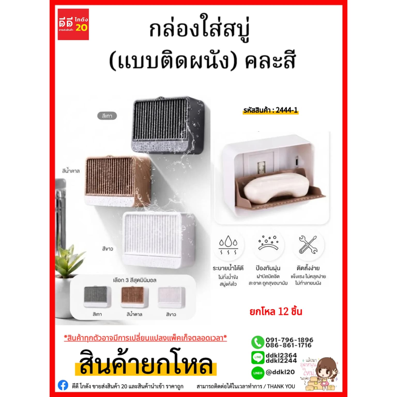 กล่องใส่สบู่ (แบบติดผนัง) คละสี 1