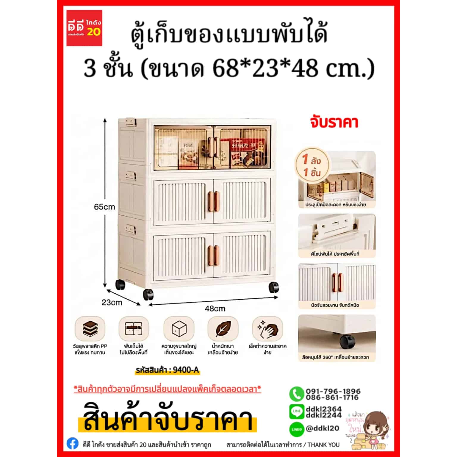 ตู้เก็บของแบบพัดได้ 3 ชั้น (ขนาด 65*23*48 cm.)