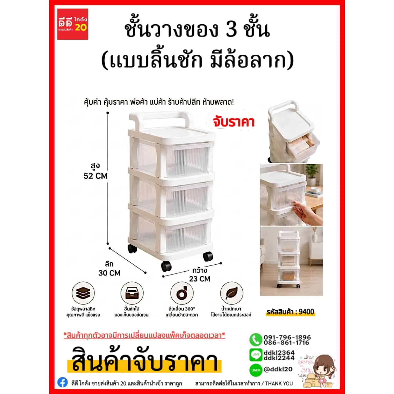 ชั้นวางของ 3 ชั้น แบบลิ้นชัก มีล้อลาก (ขนาด 52*30*23 cm.)