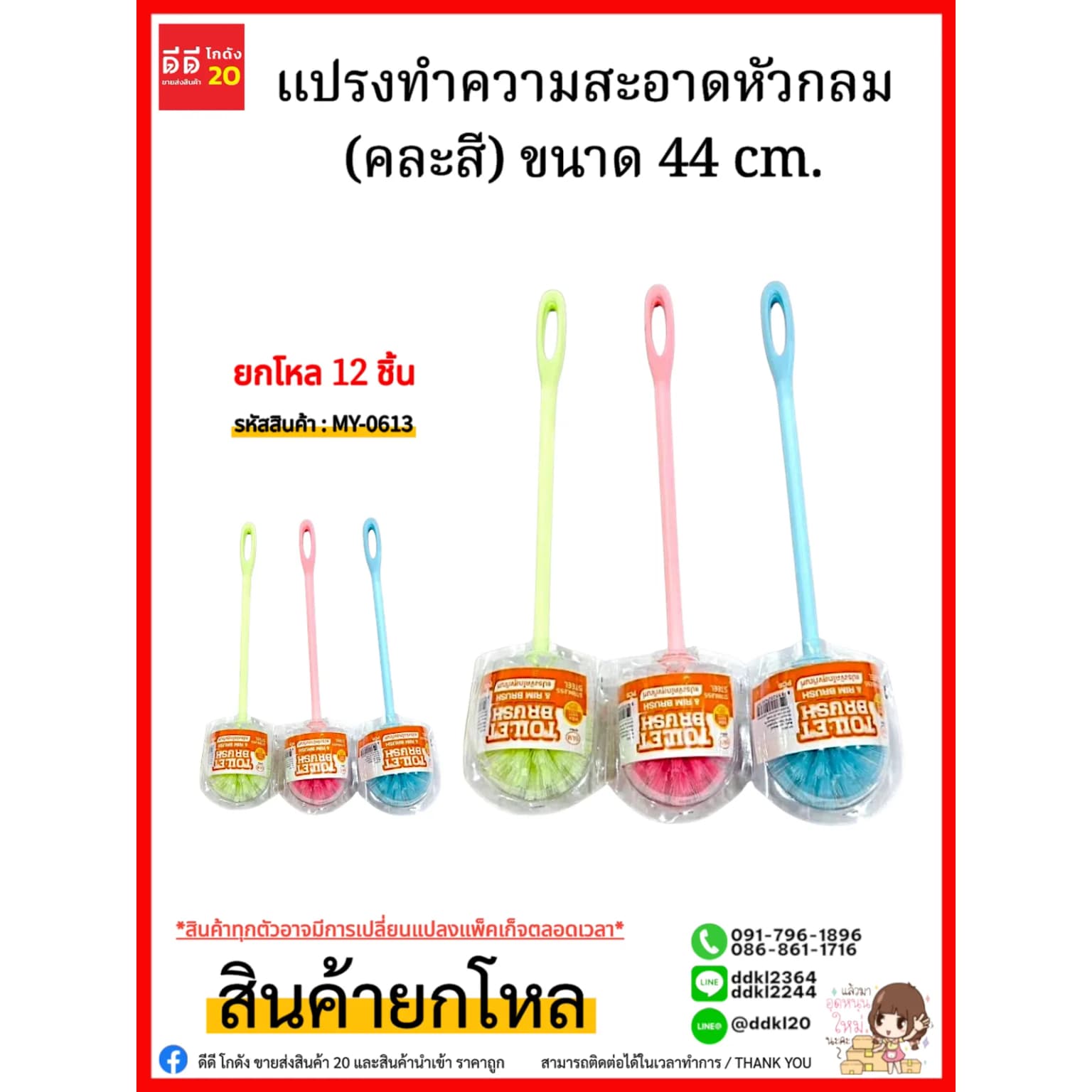 แปรงทำความสะอาดหัวกลม (คละสี) ขนาด 44*8*9cm. 1
