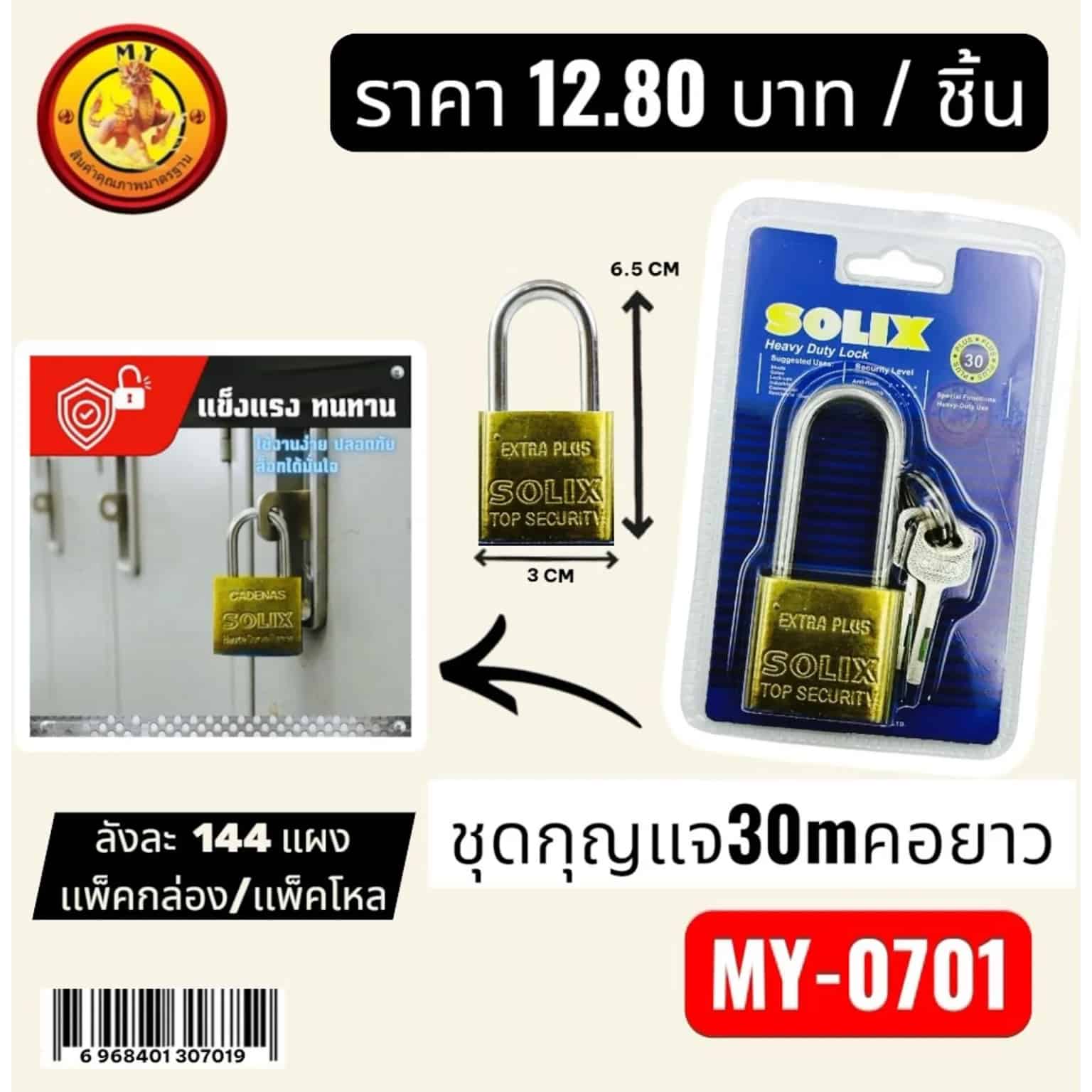 กุญแจ (สีทอง) คอยาว 30mm.