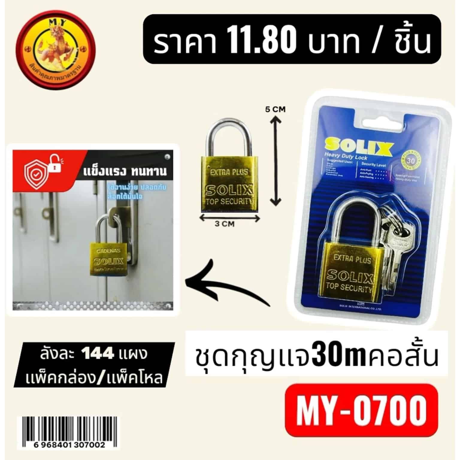 กุญแจ (สีทอง) คอสั้น 30mm.