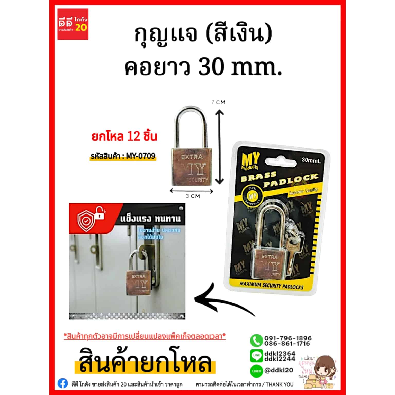 กุญแจ (สีเงิน) คอยาว 30mm.