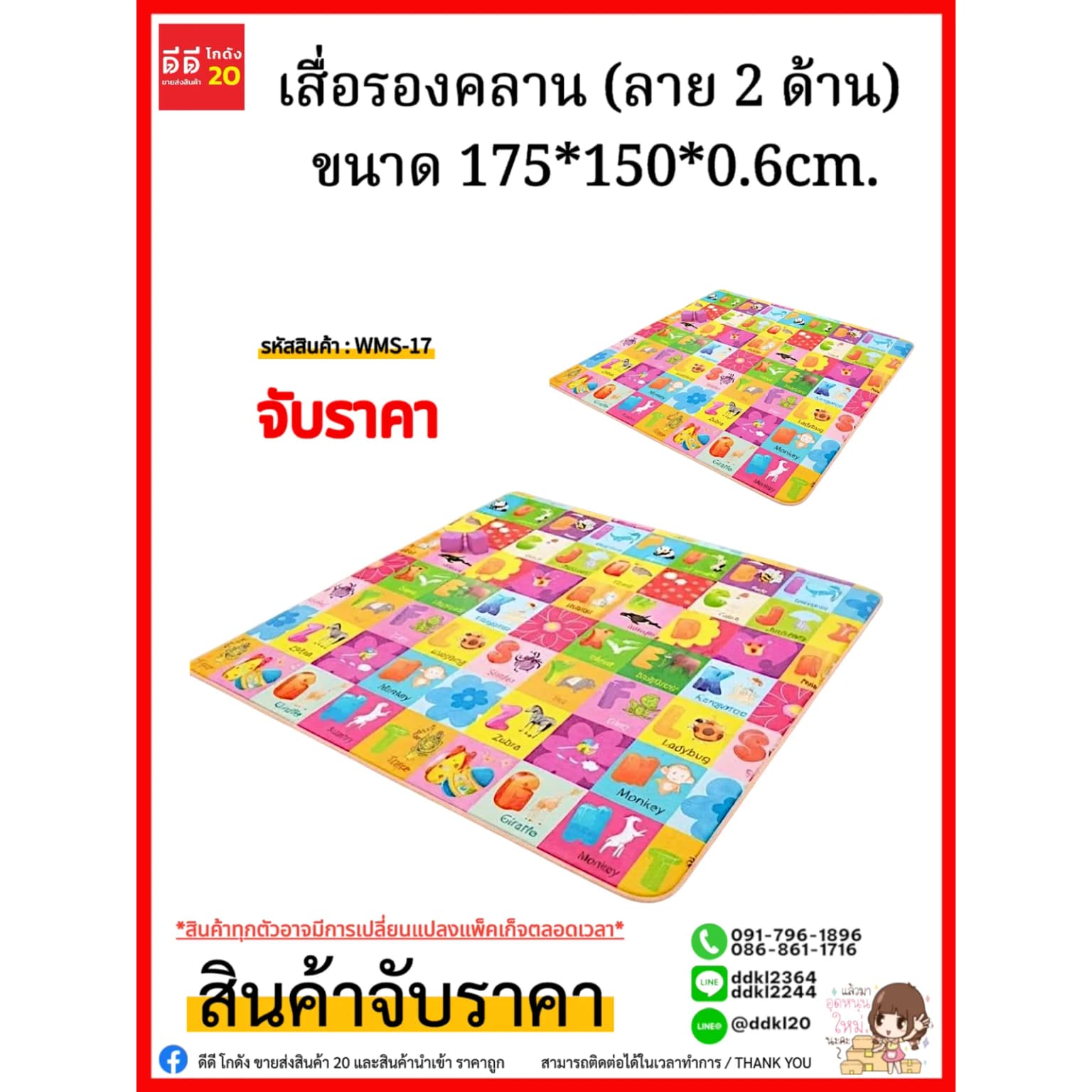 เสื่อรองคลาน (ลาย 2 ด้าน) ขนาด 175*150*0.6cm. 1
