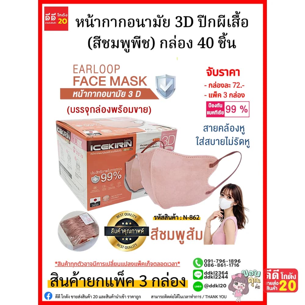 หน้ากากอนามัย 3D ปีกผีเสื้อ (สีชมพูพีช) กล่อง 40 ชิ้น 1