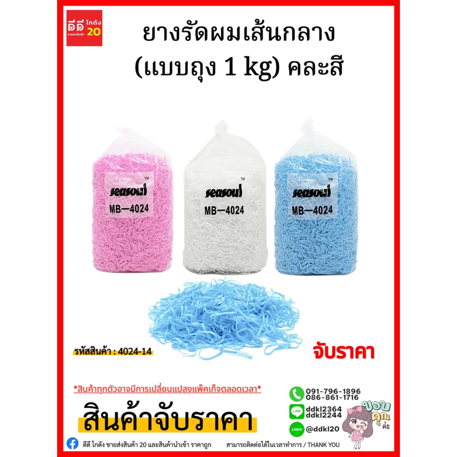 ยางรัดผมเส้นกลาง (แบบถุง 1 kg) คละสี/4024-14 1