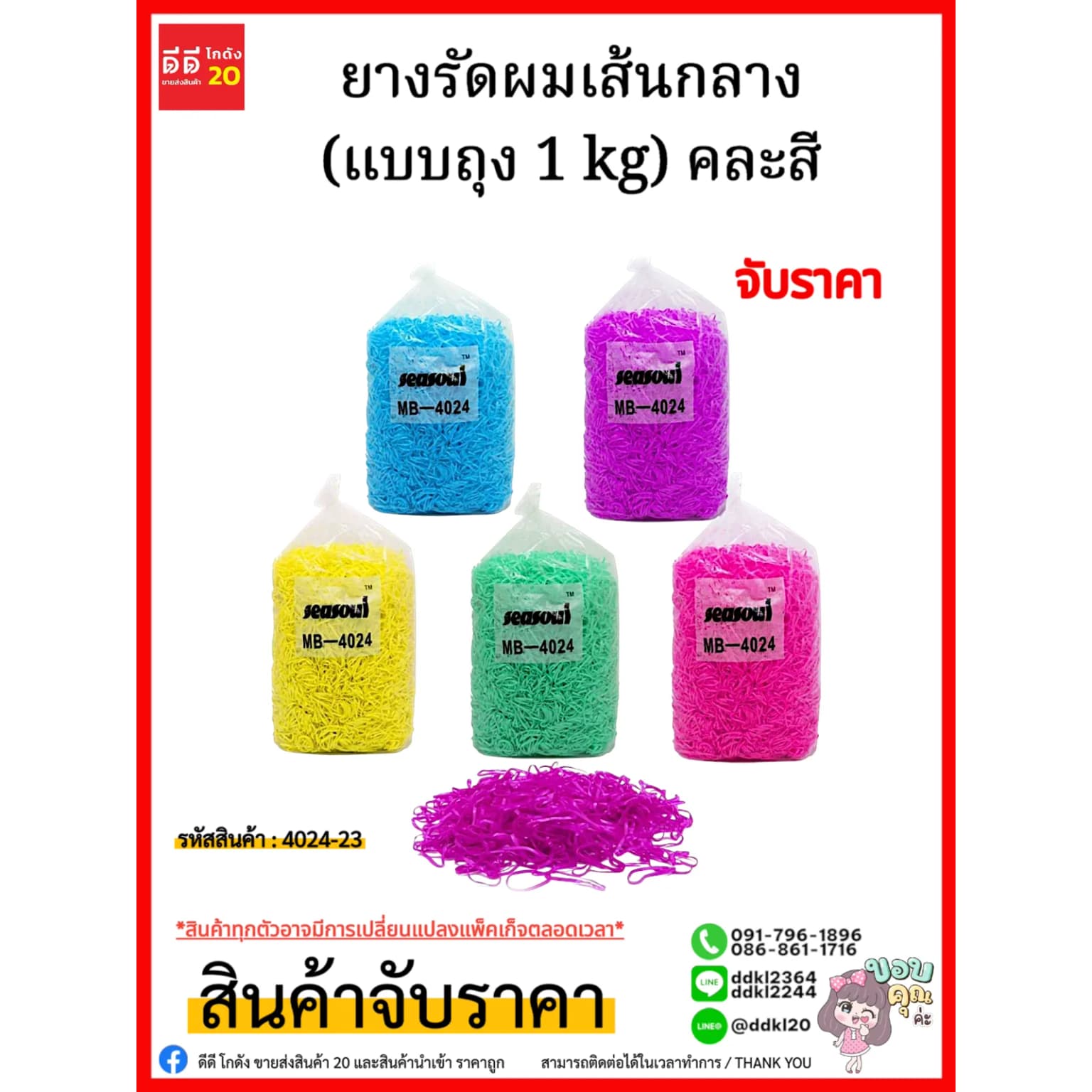 ยางรัดผมเส้นกลาง (แบบถุง 1 kg) คละสี/4024-23 1