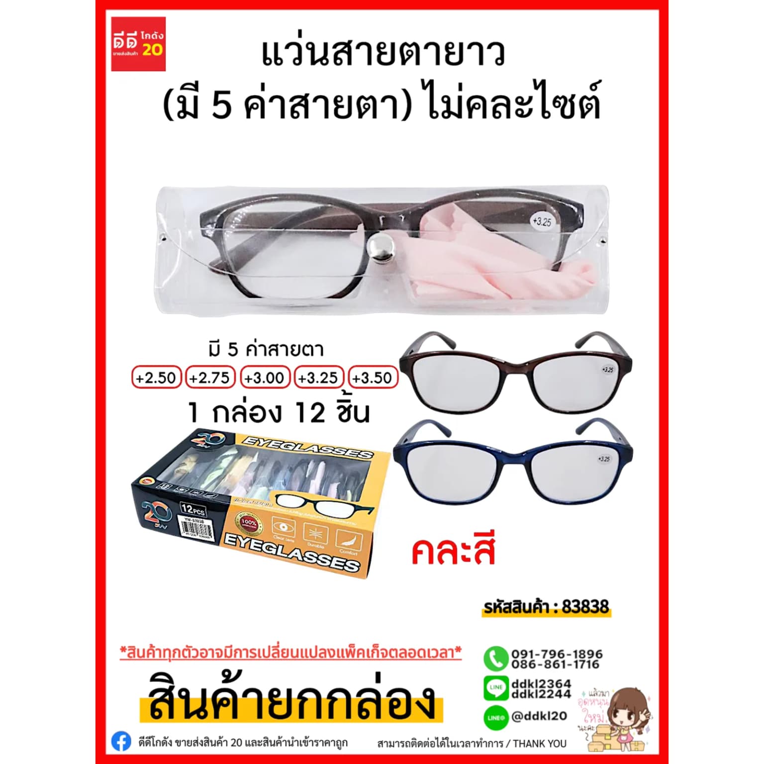 แว่นสายตายาว (มี 5 ค่าสายตา) ไม่คละไซต์ในแพ็ค 1