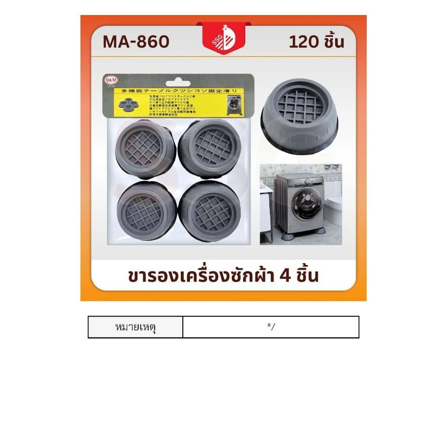 ยางรองขาเครื่องซักผ้า (แพ็ค 4 ชิ้น) 1
