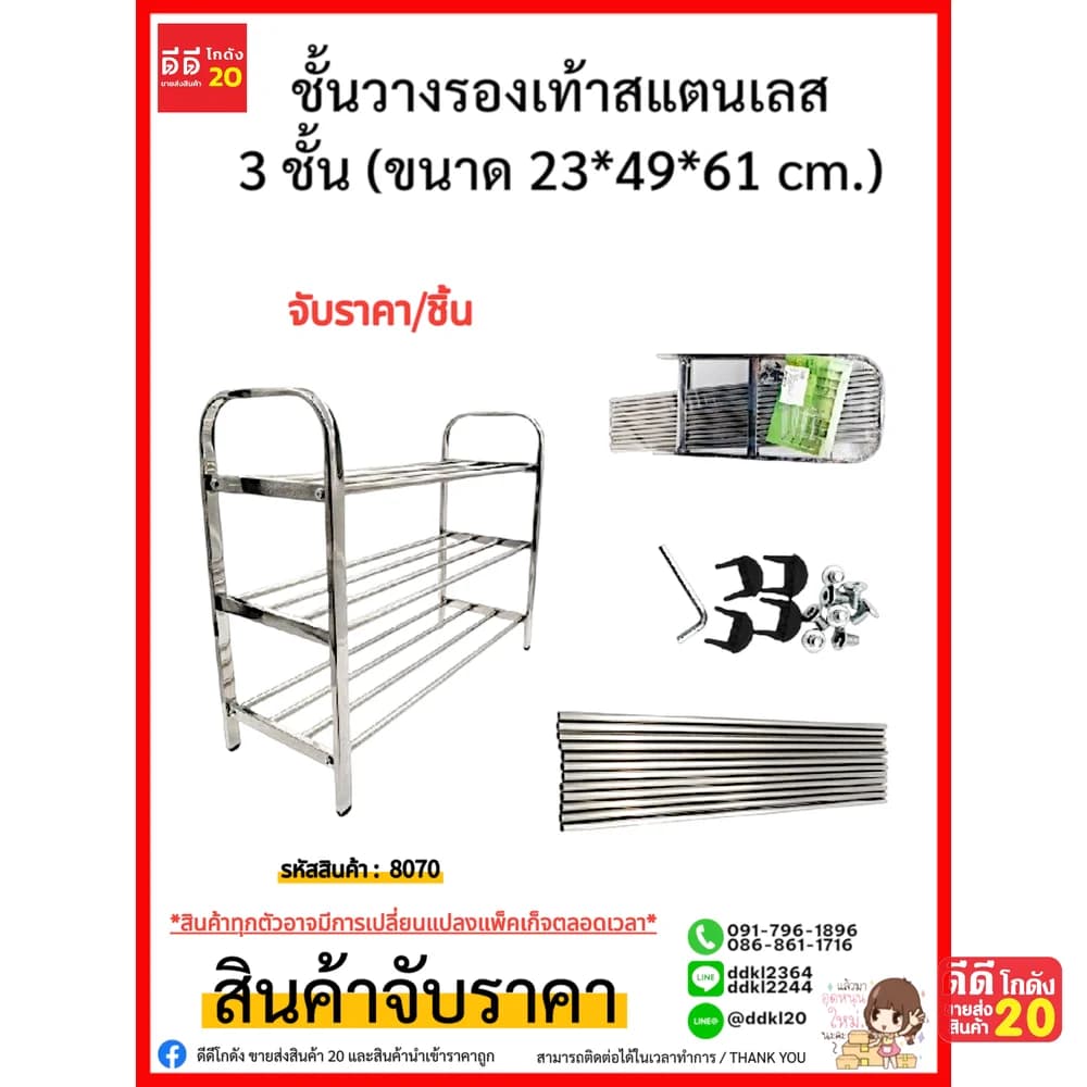 ชั้นวางรองเท้าสแตนเลส 3 ชั้น (ขนาด 23*49*61 cm.) 1
