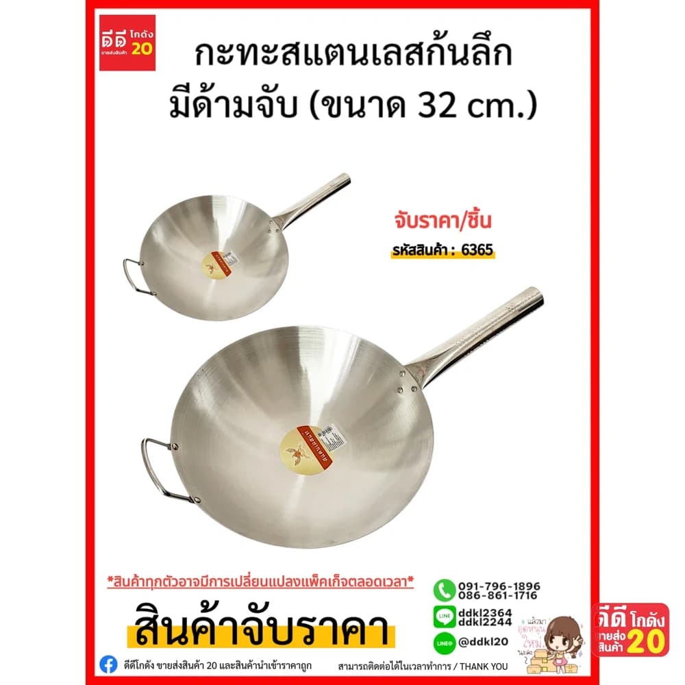 กะทะสแตนเลส (ขนาด 32 cm.) 1
