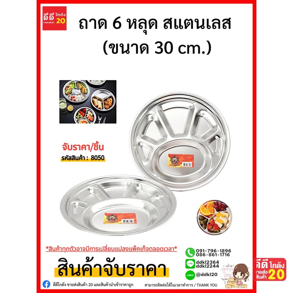 ถาด 6 หลุด สแตนเลส (ขนาด 30 cm.) 1