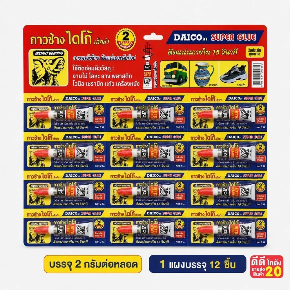 กาวช้างไดโก้ เอ็กซ์ 1 (แผง 12 ชิ้น) 1