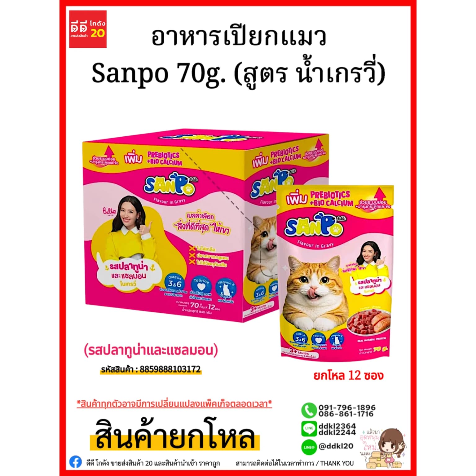 อาหารเปียกแมว Sanpo 70g. (สูตร น้ำเกรวี่) รสปลาทูน่าและแซลมอน 1