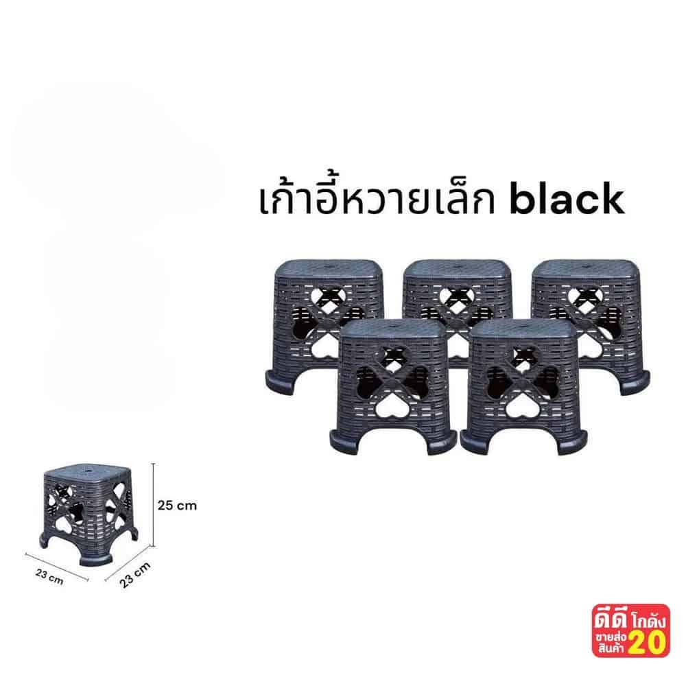 เก้าอี้หวายเล็ก (สีดำ)