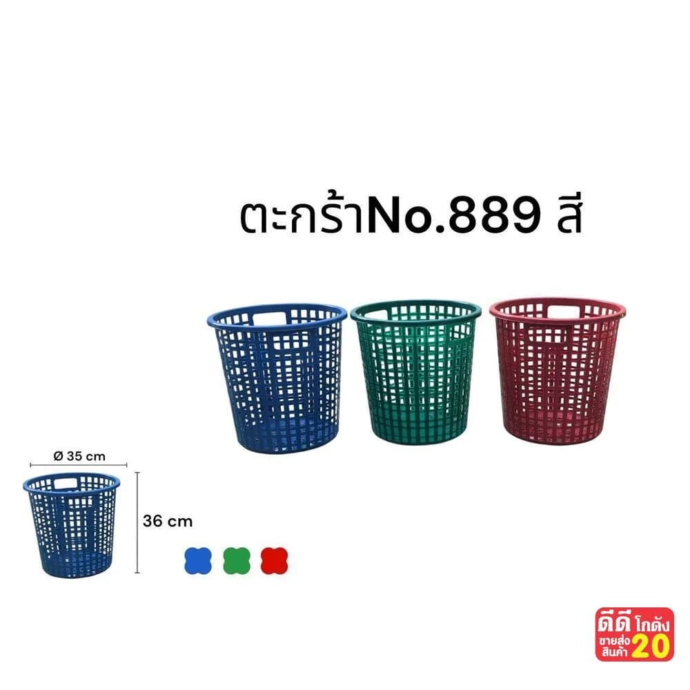 ตะกร้า no.889B (คละสีเข้ม) 1