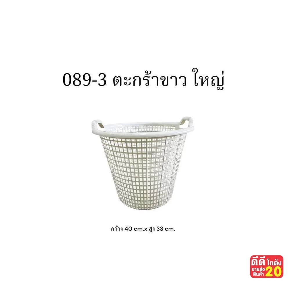 ตะกร้าใหญ่ (สีงาช้าง) ขนาด 40*33 cm. 1