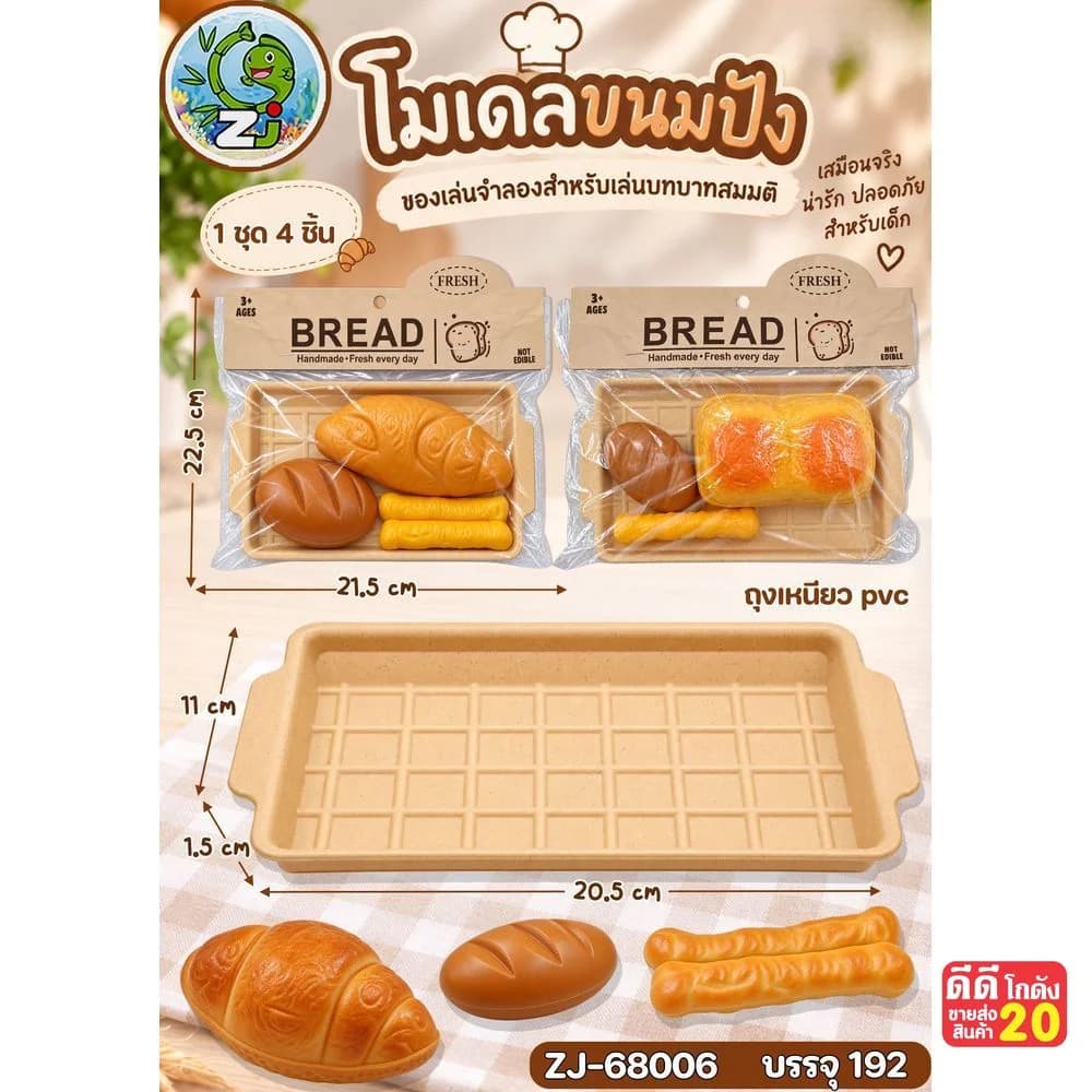 เซ็ตขนมปัง (อุปกรณ์ 4 ชิ้น) 1