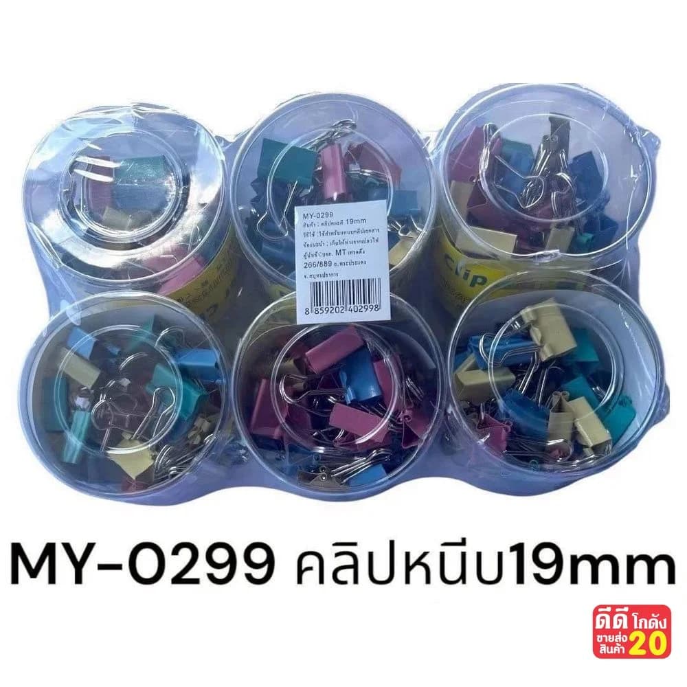 คลิปหนีบกระดาษคละสี 19mm 1