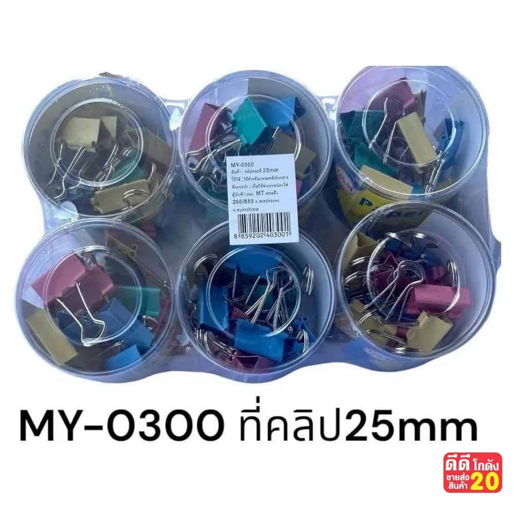 คลิปหนีบกระดาษคละสี 25mm