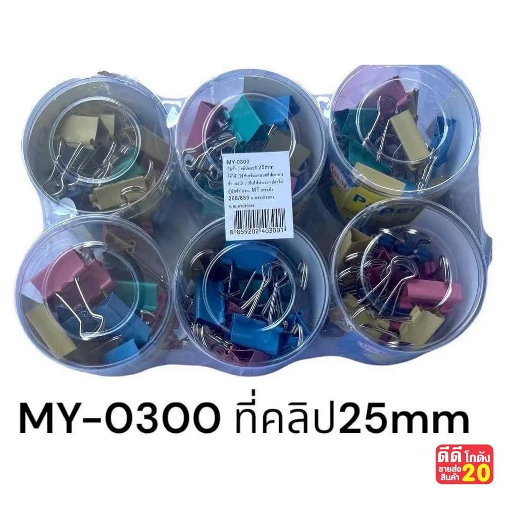 คลิปหนีบกระดาษคละสี 25mm 1