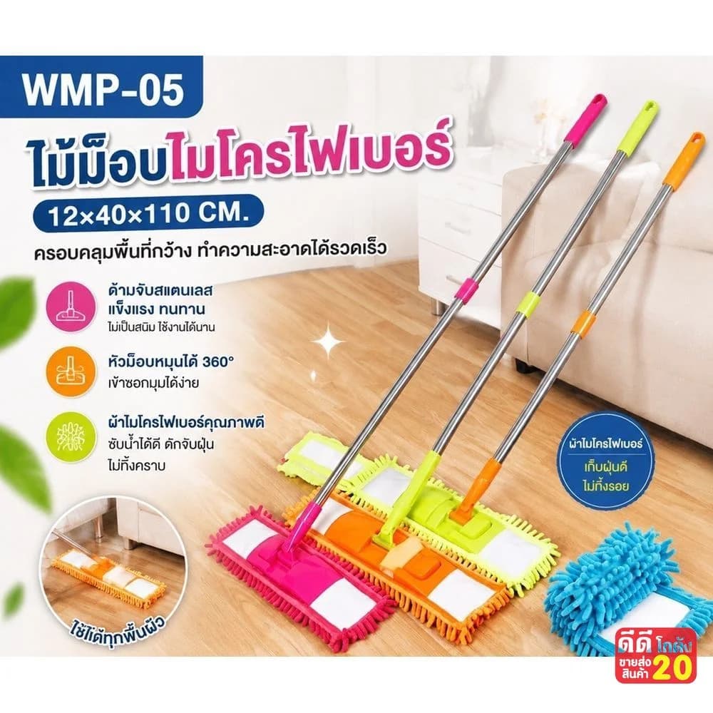 ไม้ม็อบไมโครไฟเบอร์ 110 ซม. 1