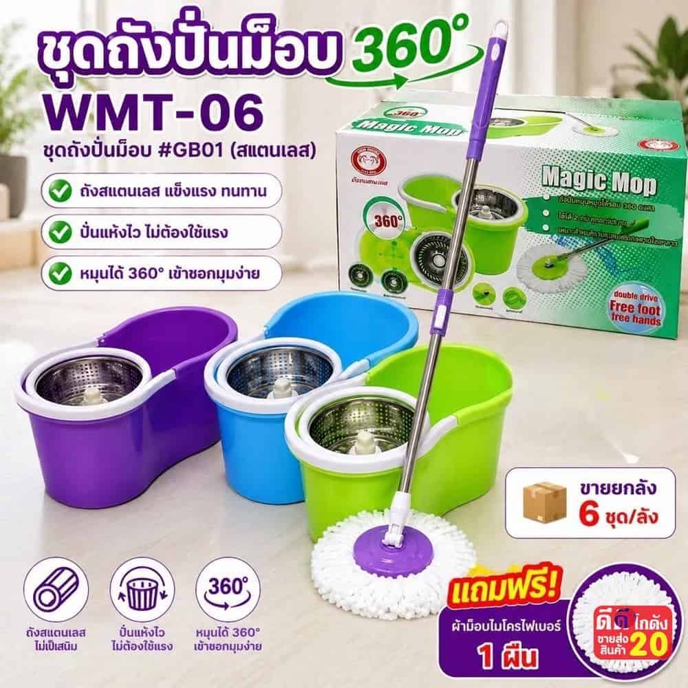 ชุดไม้ม๊อบถูพื้น+ถังปั่น