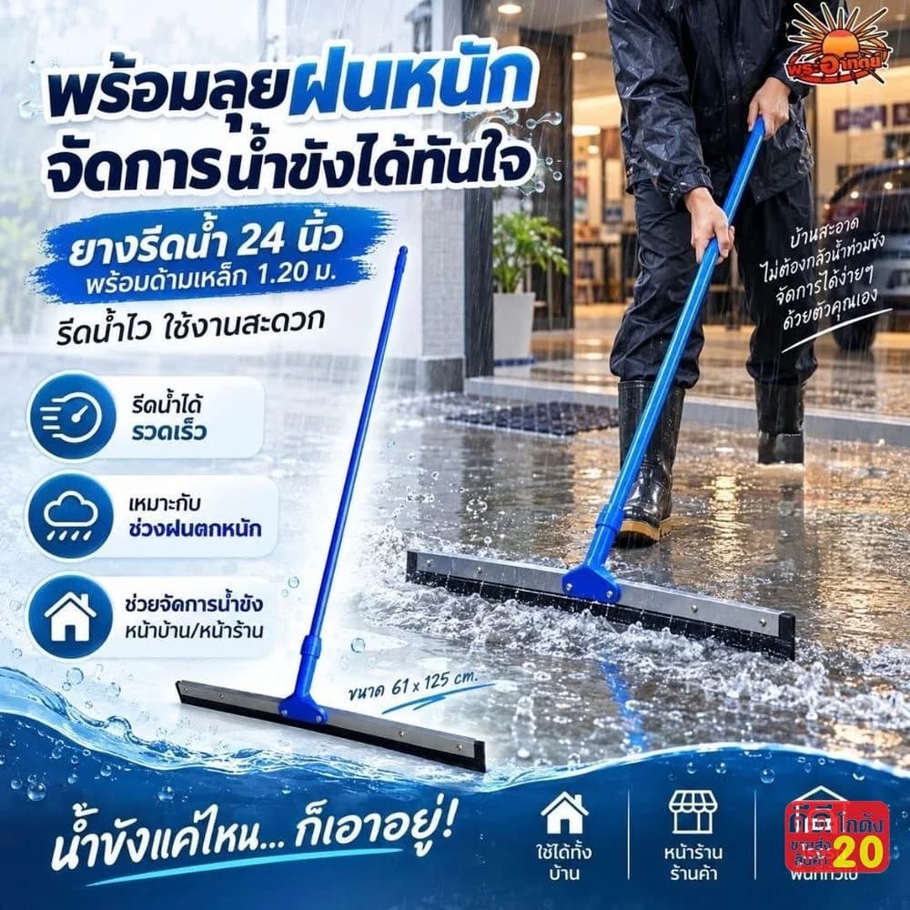 ไม้รีดน้ำด้ามเหล็ก 1.2 เมตร 24 นิ้ว 1