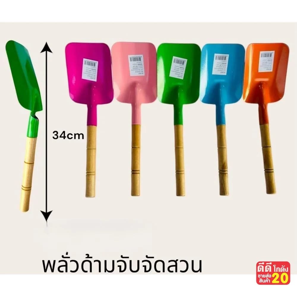 พลั่วด้ามไม้ 1