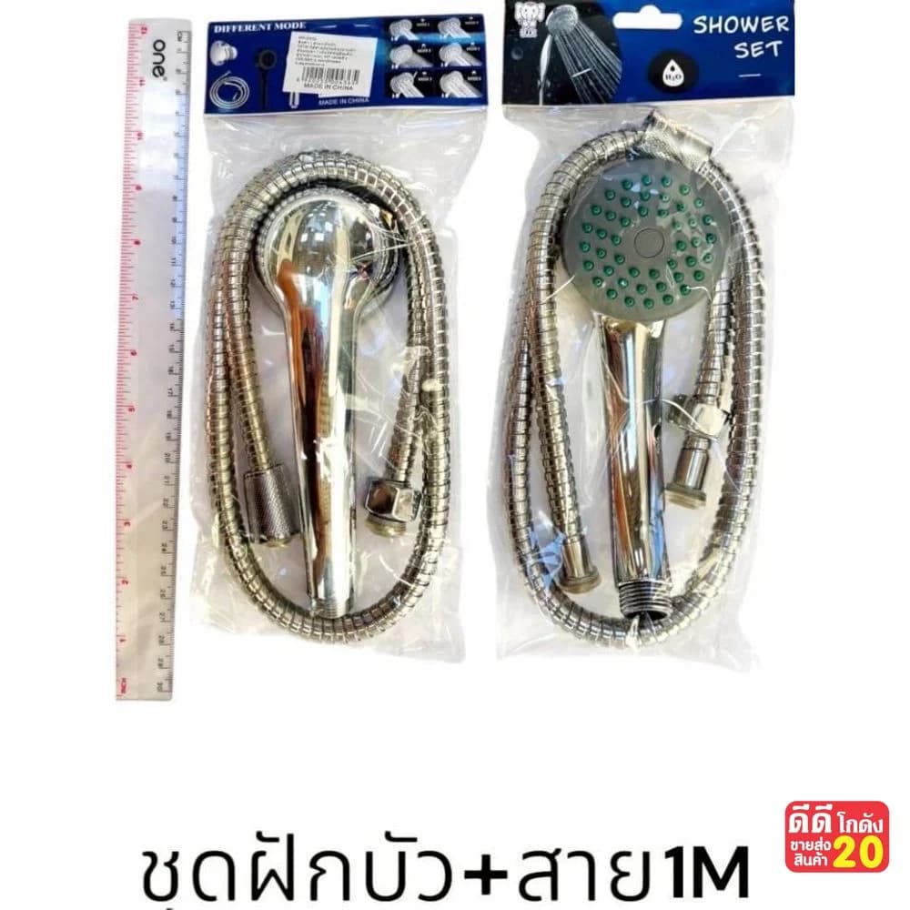 ชุดฝักบัว 1
