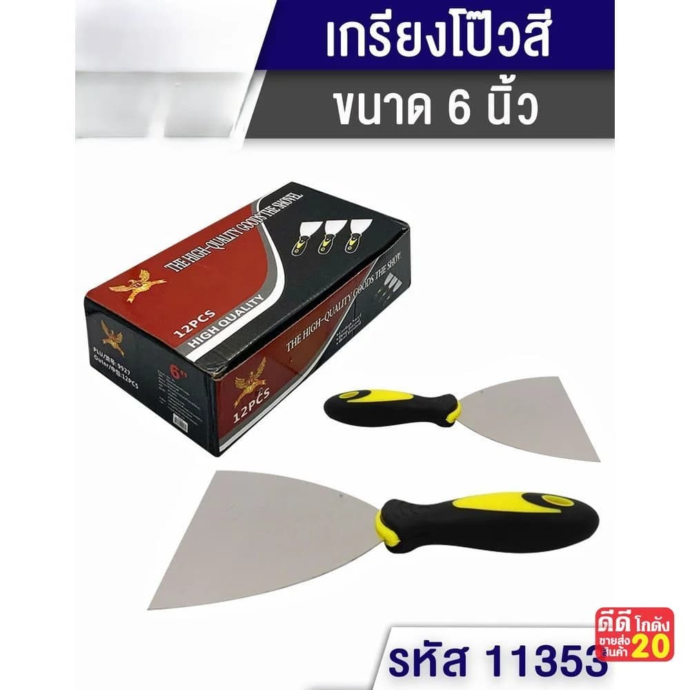 เกรียงโป๊วสี 6 นิ้ว 1