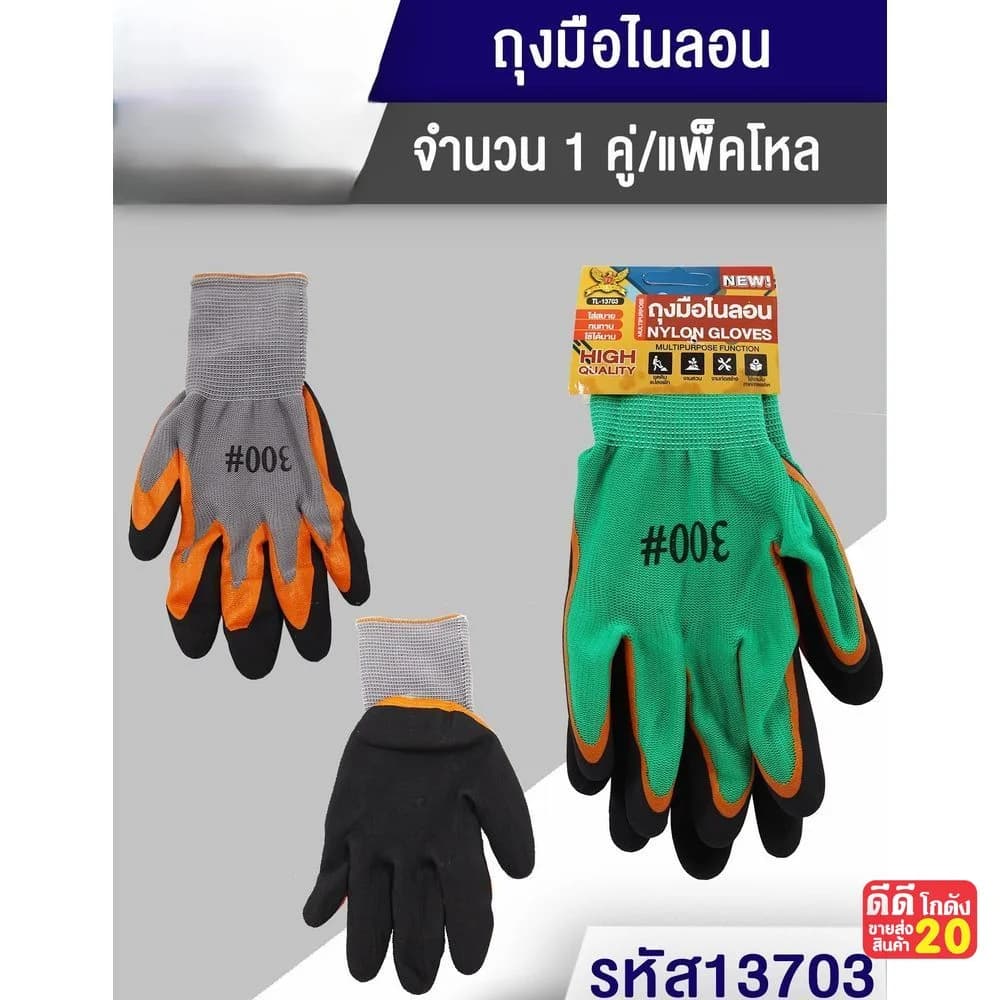 ถุงมือช่างไนล่อน 1