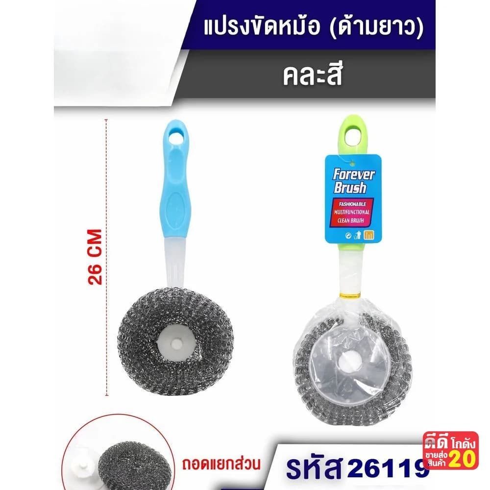 แปรงขัดหม้อ 26 ซม 1