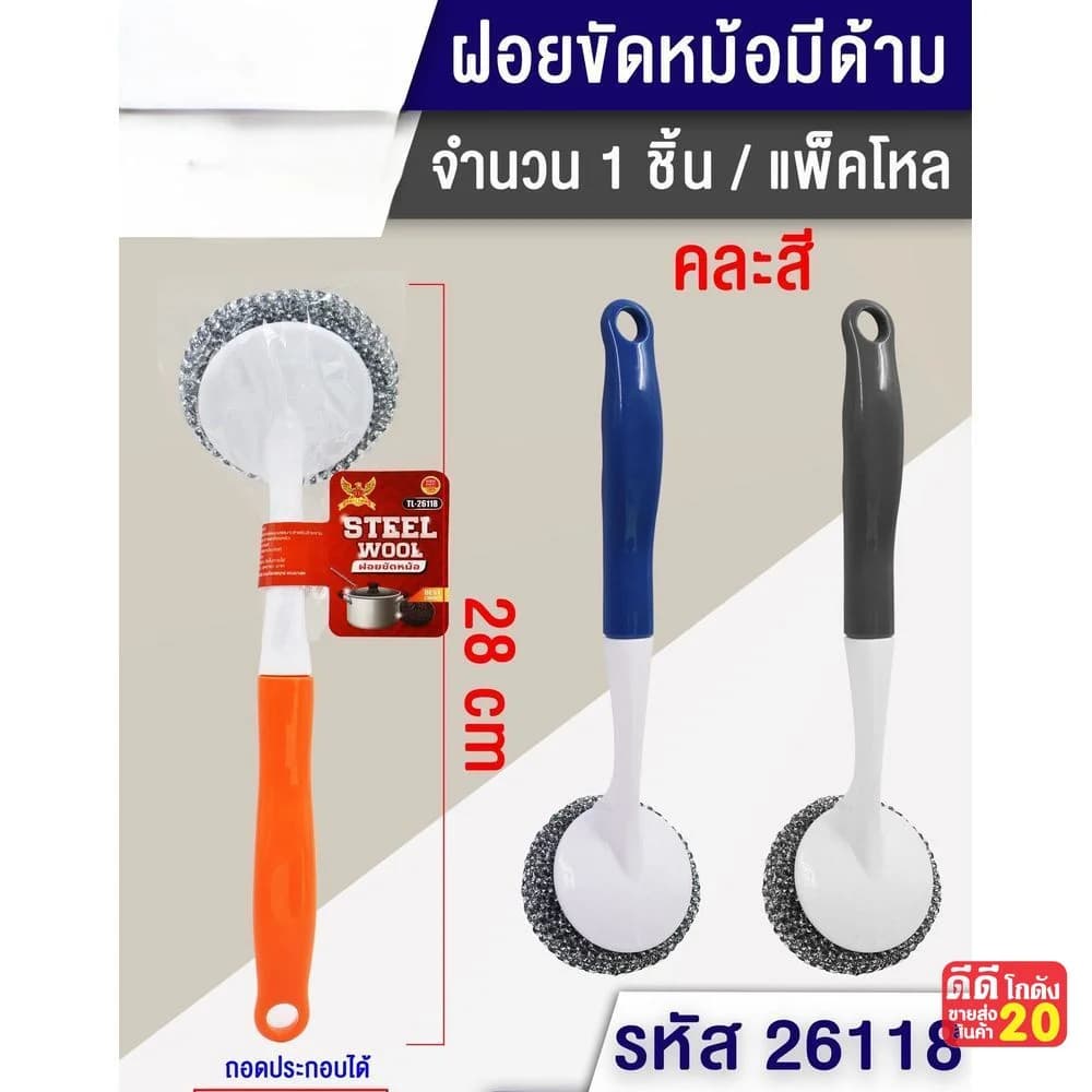 แปรงขัดหม้อ 28 ซม 1
