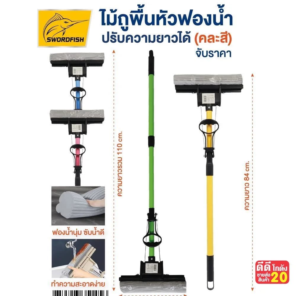 ไม้ถูพื้นหัวฟองน้ำ 110 ซม 1