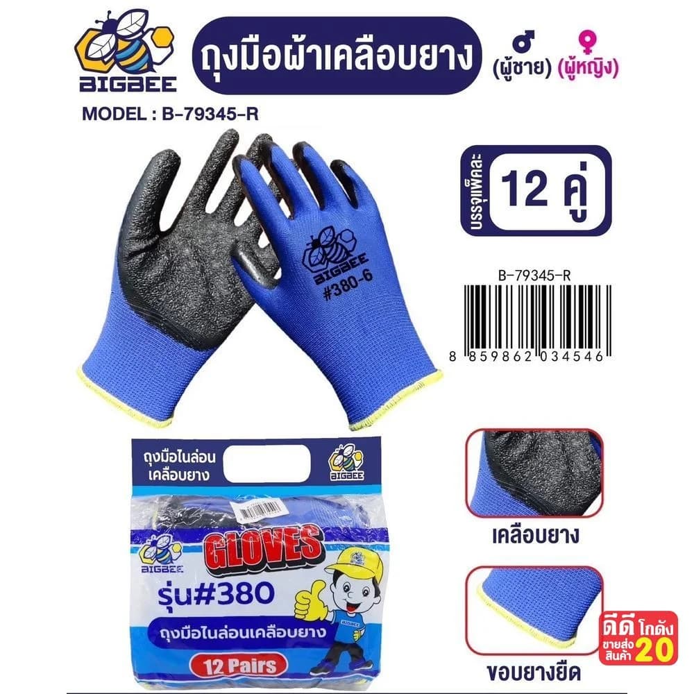 ถุงมือผ้าเคลือบยาง สีน้ำเงิน-ดำ 1