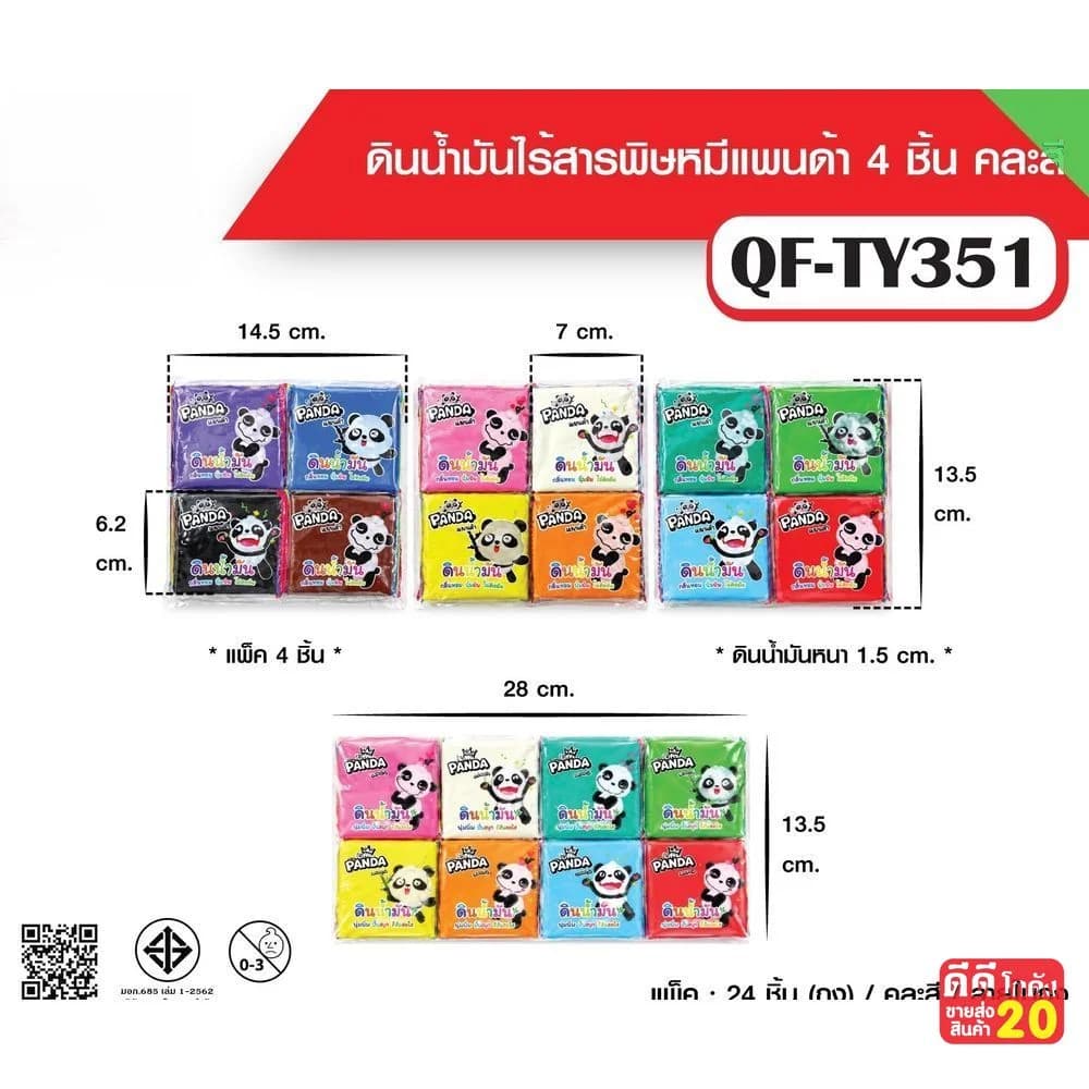 ดินน้ำมันหมีแพนด้าไร้สารพิษ 4 ชิ้น 1