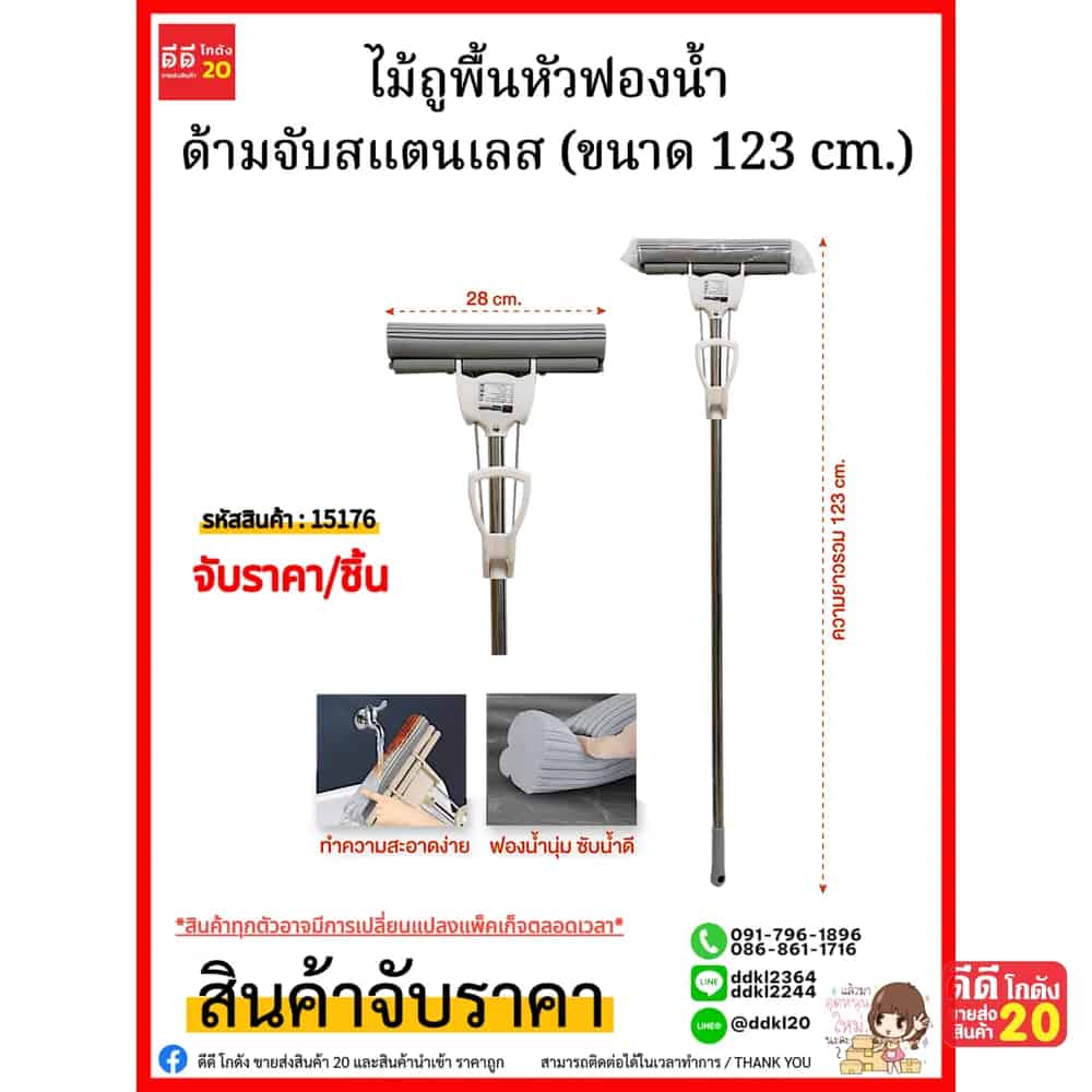 ไม้ถูพื้นหัวฟองน้ำ 123 ซม